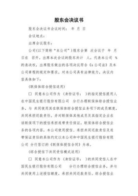 股东会决议的法律效力？单位公证 股东会决议-图1