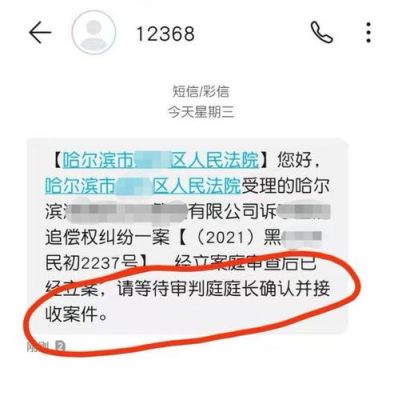 捷信公司给我发来了诉前通告，如果还是还不上怎么办？单位下达的追款通知书-图3