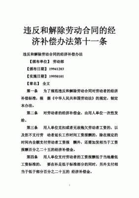 《违反和解除劳动合同经济补偿办法》还执行吗？废止了吗？单位解除劳动合同赔偿案例-图2