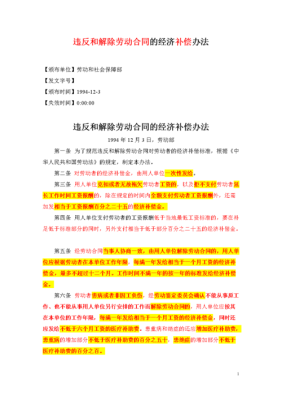 《违反和解除劳动合同经济补偿办法》还执行吗？废止了吗？单位解除劳动合同赔偿案例-图1