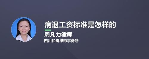 职工病退最新规定？企事业单位病退2018-图3