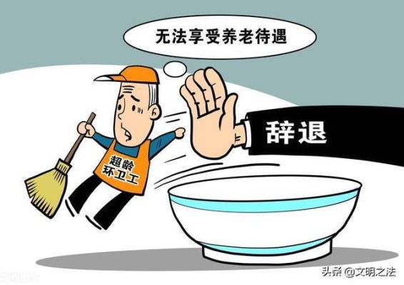 被开除人员退休怎么办？被单位开除怎么办理退休手续-图3