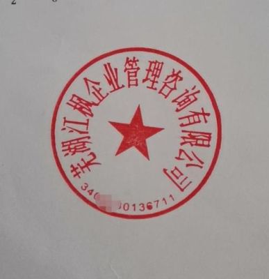 一个公司两个公章处罚谁？单位可以刻制二个公章-图1