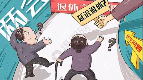 刑满释放人员退休最新政策？刑满释放回原单位办理退休-图2