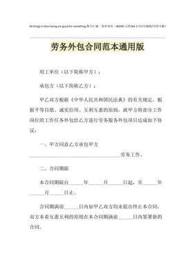 劳务外包公司与企业签订什么合同？劳务公司与企业单位合同-图1