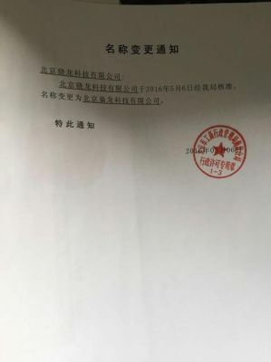 企业名称变更后是否还用到原公章？单位名称变更后合同如何变更-图1