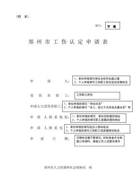 个体工商户工伤认定标准？单位员工申请公伤需什么条件-图2