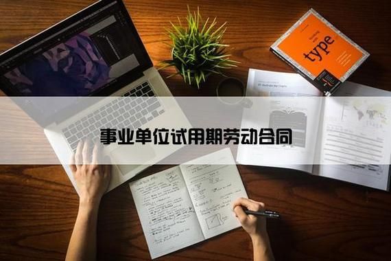 事业单位试用期结束后入编问题？事业单位试用期入编吗-图3