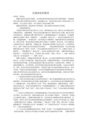 行政案件一个律师可否为两个被告辩护？行政单位行政诉讼代理词-图1