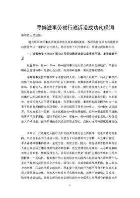 行政案件一个律师可否为两个被告辩护？行政单位行政诉讼代理词-图3