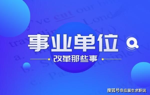 2020事业单位顶替上班的处理办法？事业单位职工不上班应如何处理-图1