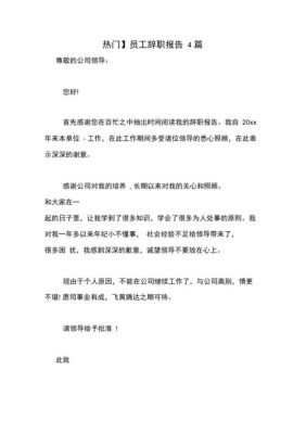 公司要辞退我却让我主动离职？关于解聘单位员工的报告-图1