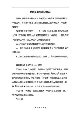 公司要辞退我却让我主动离职？关于解聘单位员工的报告-图3