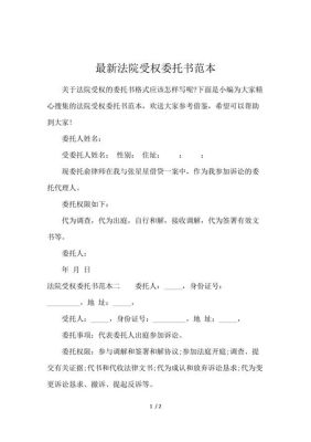 授权委托书递交法院那个部门？单位诉讼委托授权书-图3