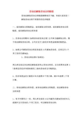 企业停产不干了,按劳动法规定企业应该怎么赔偿员工？合同期员工和单位解除合同-图1