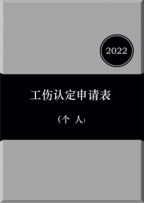 员工个人如何申请工伤认定？单位 个人 工伤认定-图1