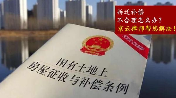 公职人员在农村盖宅基地如何处理？拆迁中单位职工房屋怎么处置-图3