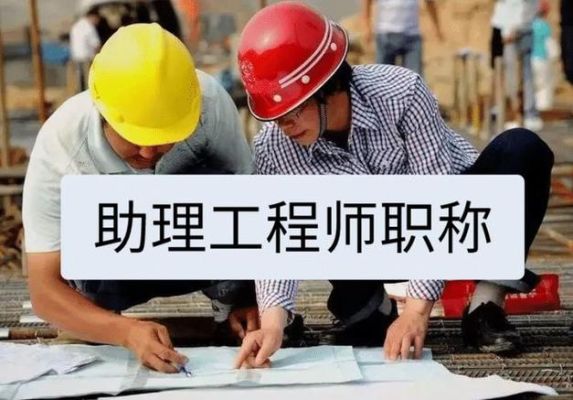 本科毕业道路桥梁助理工程师月薪一般都多少，工程师和高级工程师的月薪都多少，谢谢有经验的人回答？单位助工补贴费一月多少钱-图1