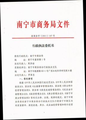 省级授权的执法机构可以委托吗？法律法规授权的执法单位-图3