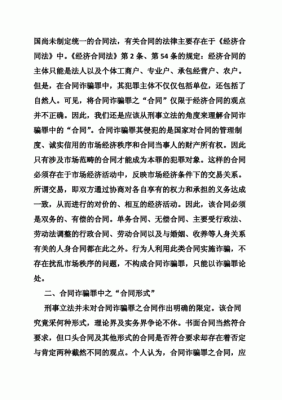 要是想举报税务问题要什么证据？单位涉嫌合同诈骗罪的举报材料-图3