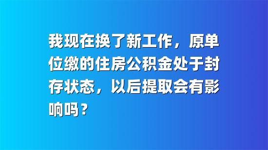 用人单位未给职工交公积金可以起诉吗？用人单位未缴纳公积金的-图2