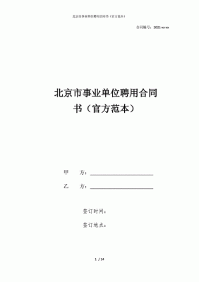 事业编聘用合同五年期满后怎么办？事业单位合同续签年限-图1