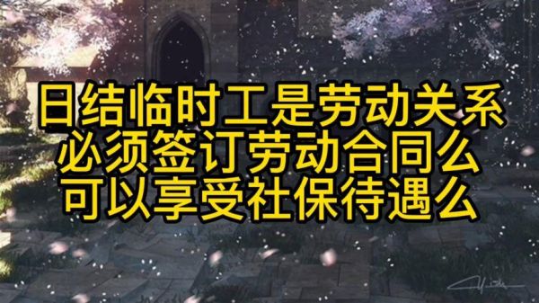 临时用工一个月需要缴纳社保吗？临时工单位需要给交保险吗-图2