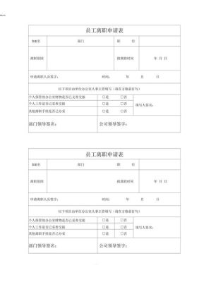 公司未及时足额支付劳动报酬的离职申请书怎么写？用人单位应该按时足额支付工资-图2