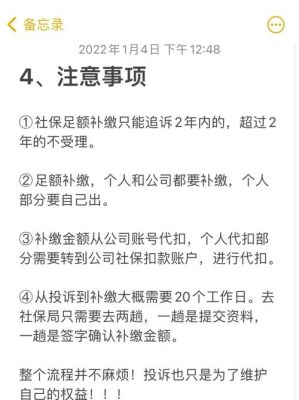 公司没交社保能投诉成功吗？单位未缴纳社保向哪个部门投诉-图1