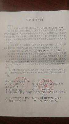 车险定损后可以要求在4s店维修吗？维修厂与政府单位签署维修合同-图3