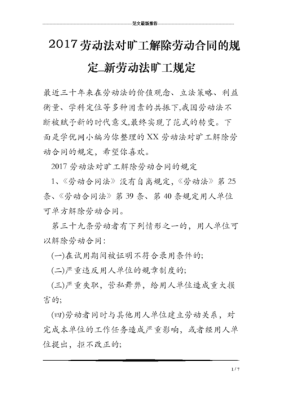 以旷工为由解除劳动关系符合哪些条件？用人单位以旷工解除劳动合同-图2