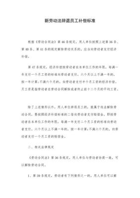 公司辞退员工补偿标准2023怎么算？单位辞退属于劳动合同法第几款-图1