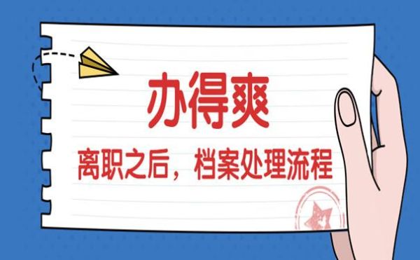 被招聘到新单位工作，原单位不给档案，怎么办？原单位不给保险资料-图2