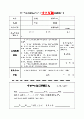 单位集体户口怎么迁回原籍？户口迁移至单位集体户口申请-图3