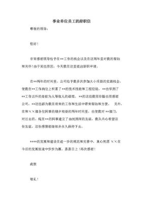 在事业单位上班，由于个人原因辞职领导不同意直接走了!对以后的事业单位和公务员考试有影响吗？原事业单位不批准辞职-图3