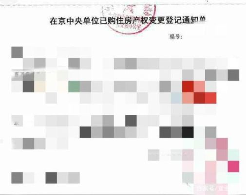 北京央产房继承一定要办理公证吗？央产房 单位不开证明-图1