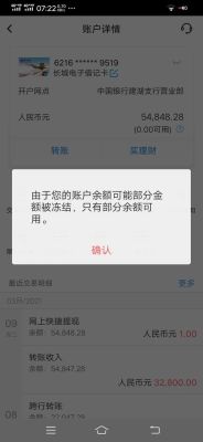 银行卡司法冻结怎么查？单位财产冻结在哪查-图3