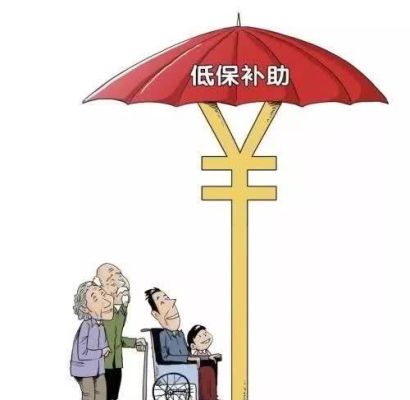 低保属哪个部门管的？城乡低保属于什么单位-图3