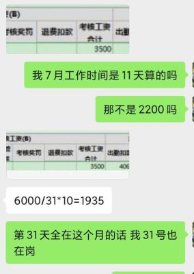 请问培训机构的工资底薪加课时费是怎么算的？单位员工在培训期间是否有工资-图1