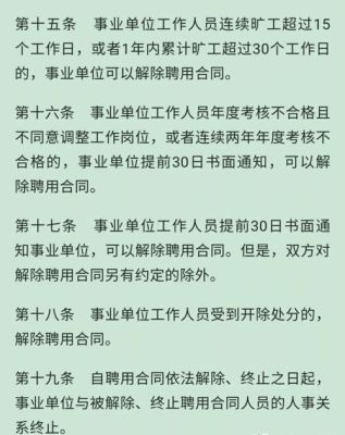 事业编试用期考核不合格辞退程序？事业单位解聘和开除区分-图1