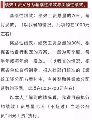 差额能调去全额单位吗？差额拨款事业单位职工收入上线-图3