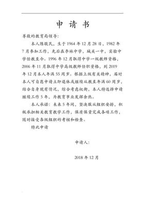 年满60周岁教师怎么写退休申请书？教师延迟退休单位申请书范文-图3