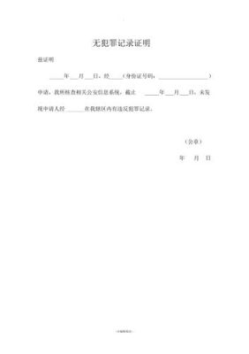 学生就业如何开具无犯罪证明？无违规违纪单位证明-图2