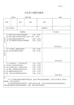 被辞退可以签离职交接单吗？用人单位解聘劳动关系-图3