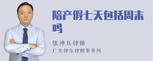 企业不给看护假（陪产假）是否合法？单位不给放陪产假 合法吗-图1