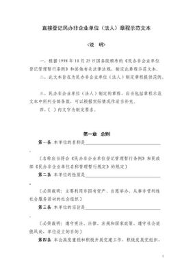 什么是直接登记的民办非企业单位？民办非企业单位适用法律规定-图1