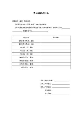 投标回执是什么？投标单位回执单范本-图3