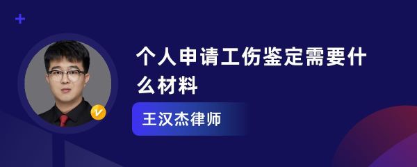 为什么个人申报工伤比单位申报难？工伤个人报和单位报的区别-图2