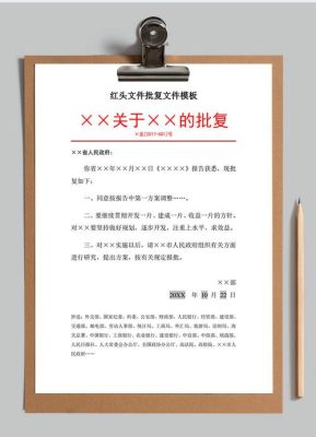 红头有文件和没文件两字有区别吗？没有单位公章的是不是红头文件-图3