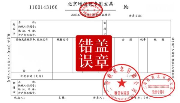 发票盖了2个不同的公司的章还有效吗？一个单位2个公章-图2